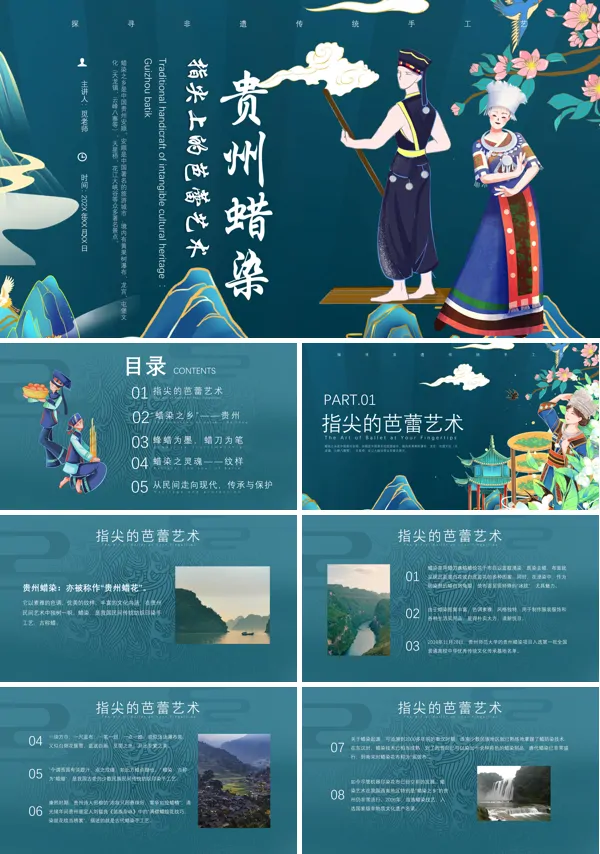 贵州蜡染文化介绍PPT课件免费下载