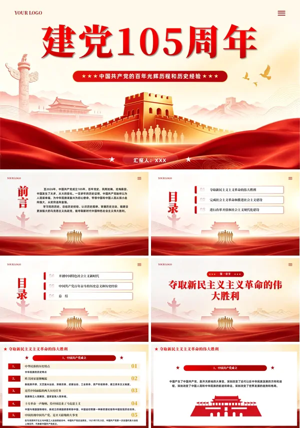 2026年七一建党105周年党课PPT（含讲稿）