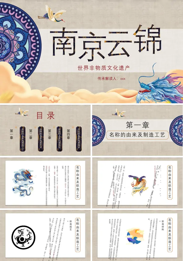 南京云锦非物质文化遗产文化宣传PPT下载模板