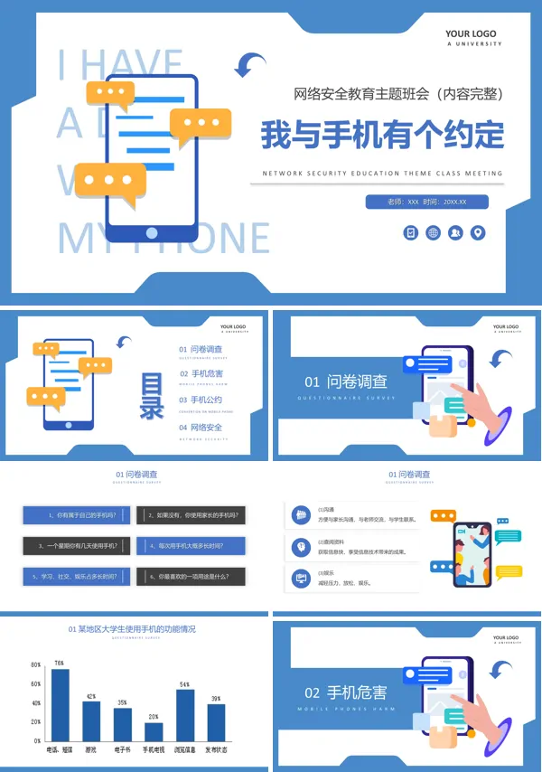 我与手机有个约定网络安全教育主题班会PPT课件