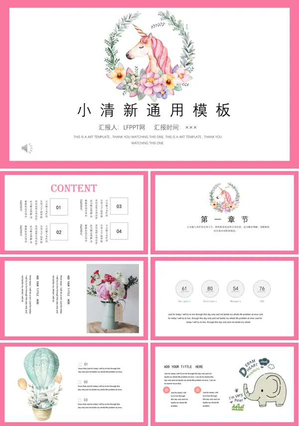 小清新简约ppt模板