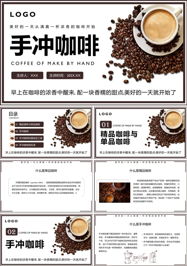 手冲咖啡知识培训PPT