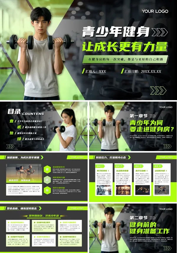 青少年健身让成长更有力量PPT课件含讲稿含讲稿
