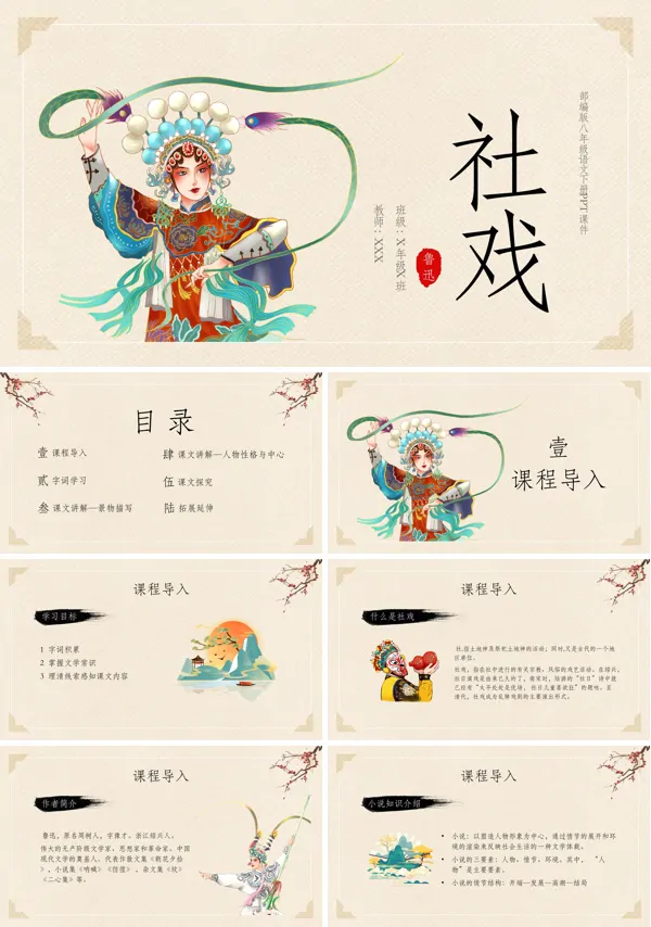 八年级语文下册《社戏》PPT课件