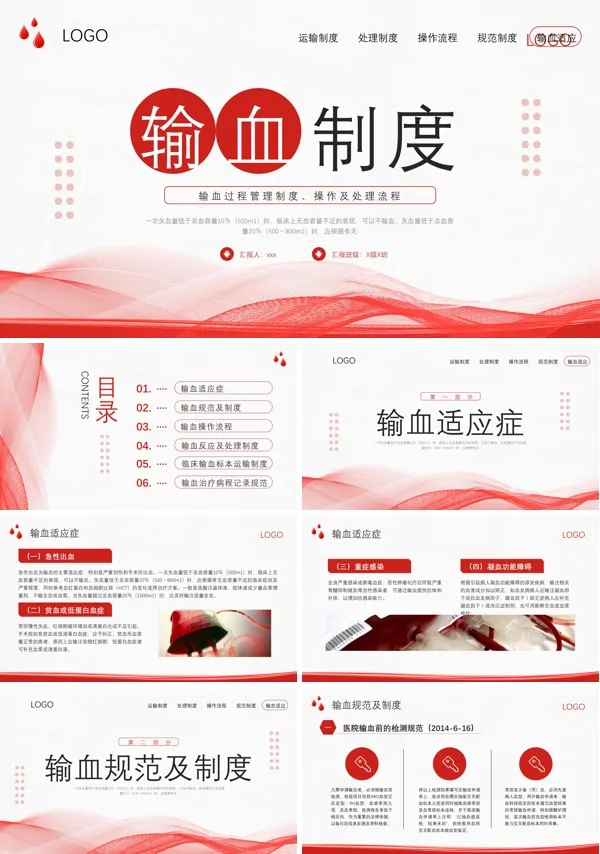 医院输血制度PPT课件