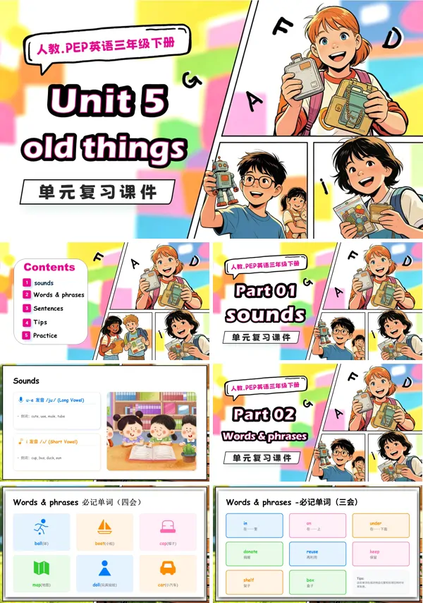 三年级英语下册PEP人教Unit 5 Old things单元复习PPT课件（知识清单）