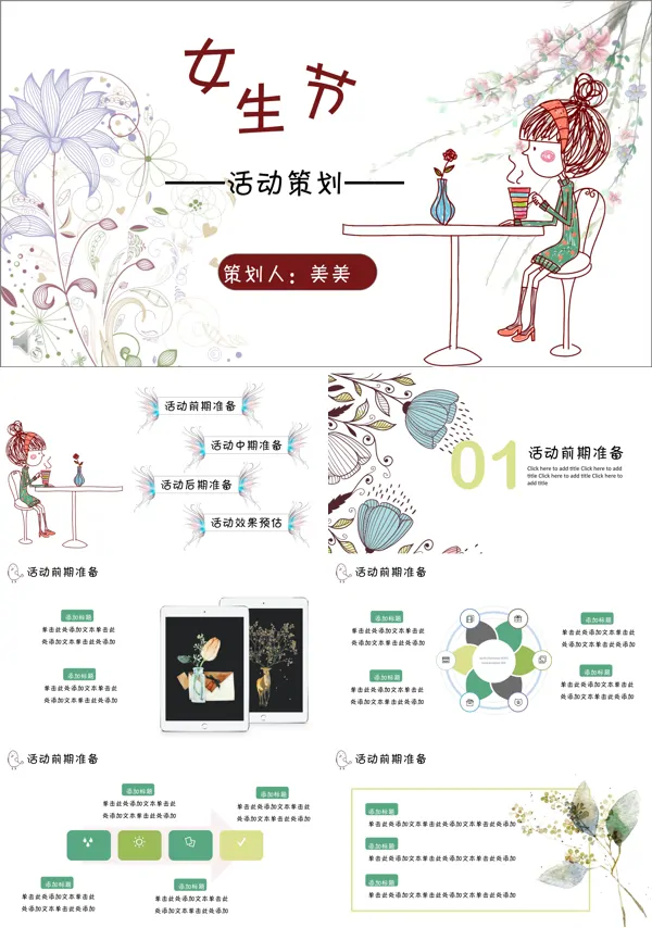 小可爱卡通风格女生节活动策划计划规划PPT模板