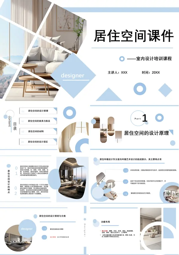 居住空间室内设计培训PPT课件免费下载