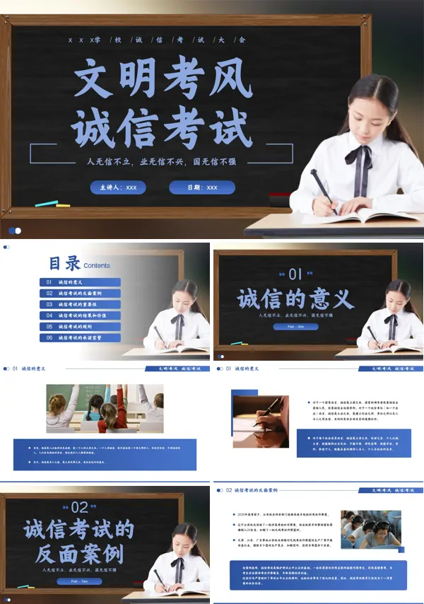 诚信考试PPT下载模板