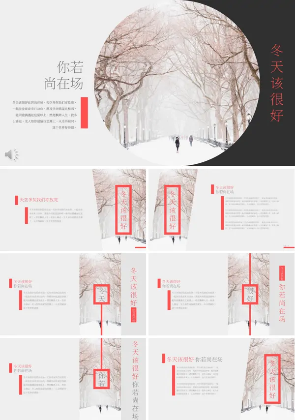 小清新风格你若尚在场冬天该很好