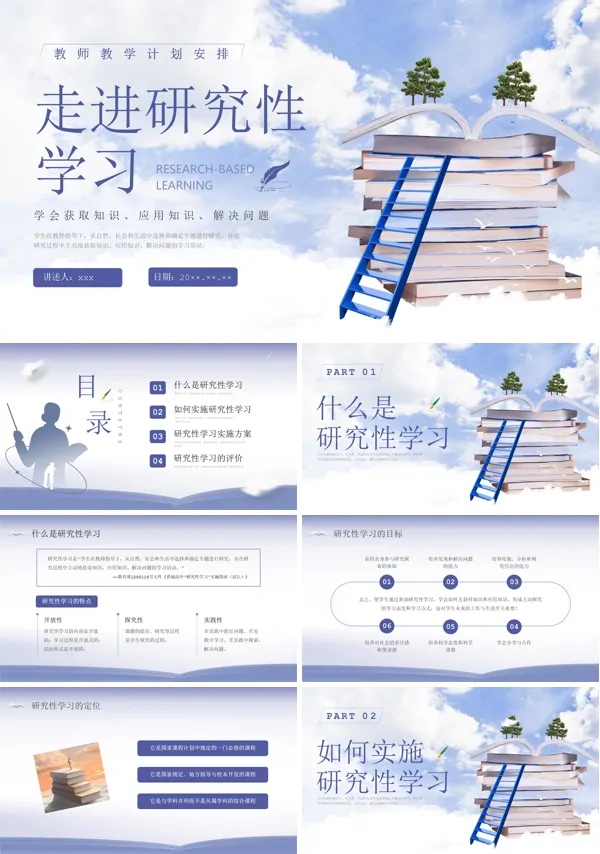 研究性学习PPT