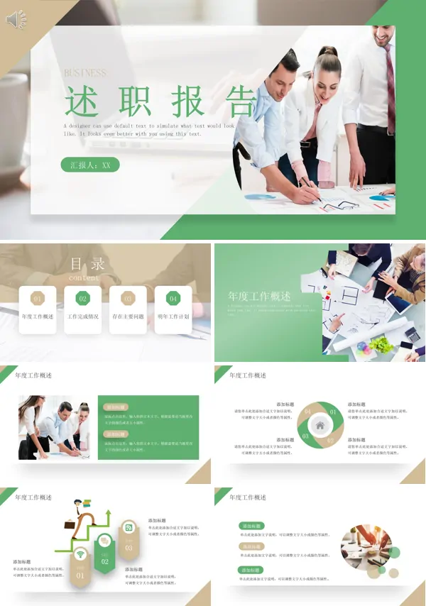 个人述职报告PPT