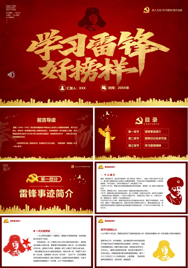 学习雷锋好榜样PPT专题党课