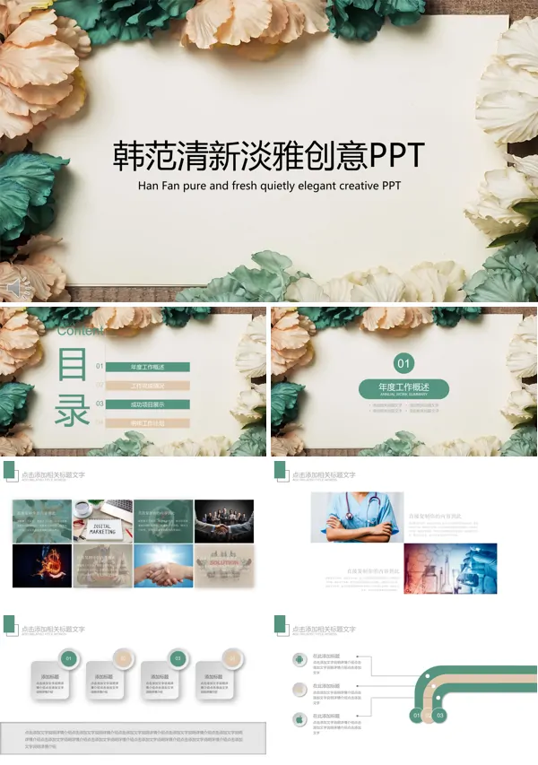韩潮范小清新淡雅创意风格总结汇报PPT