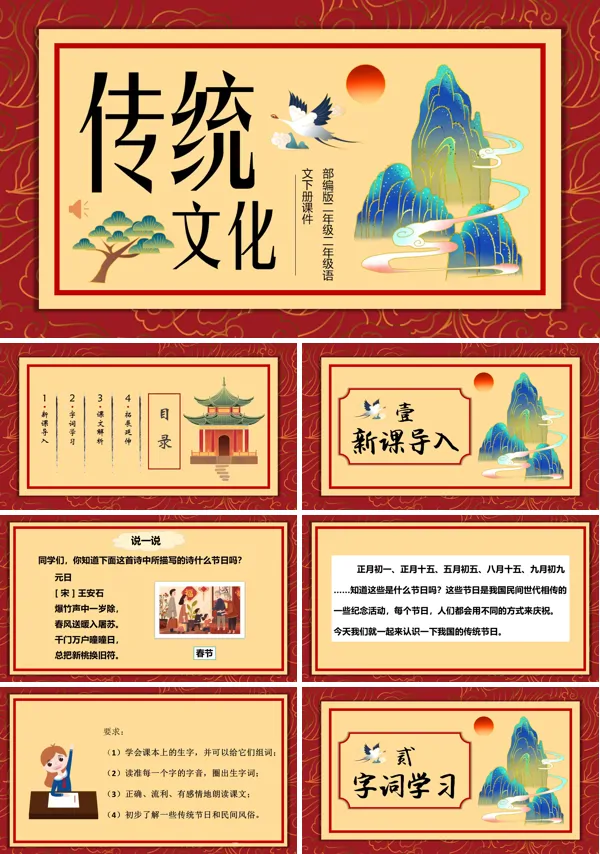 中国传统文化ppt课件
