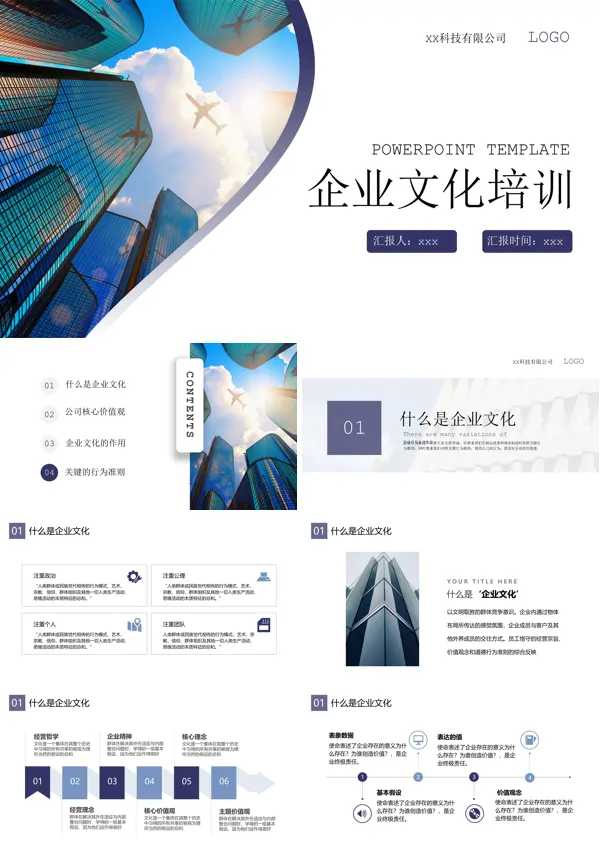 公司企业文化培训PPT