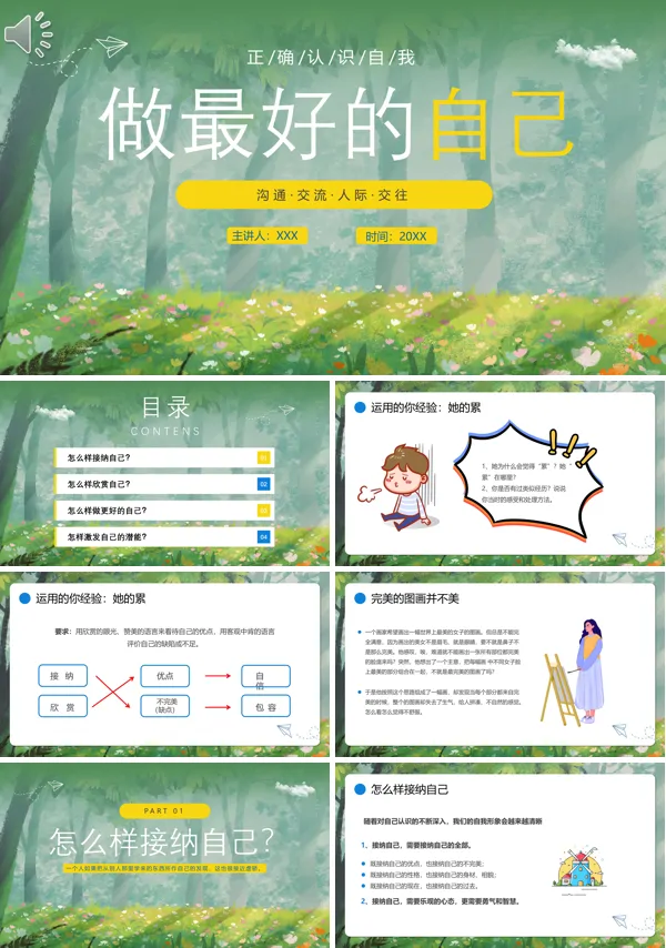 “正确认识自我”做最好的自己的PPT课件模板