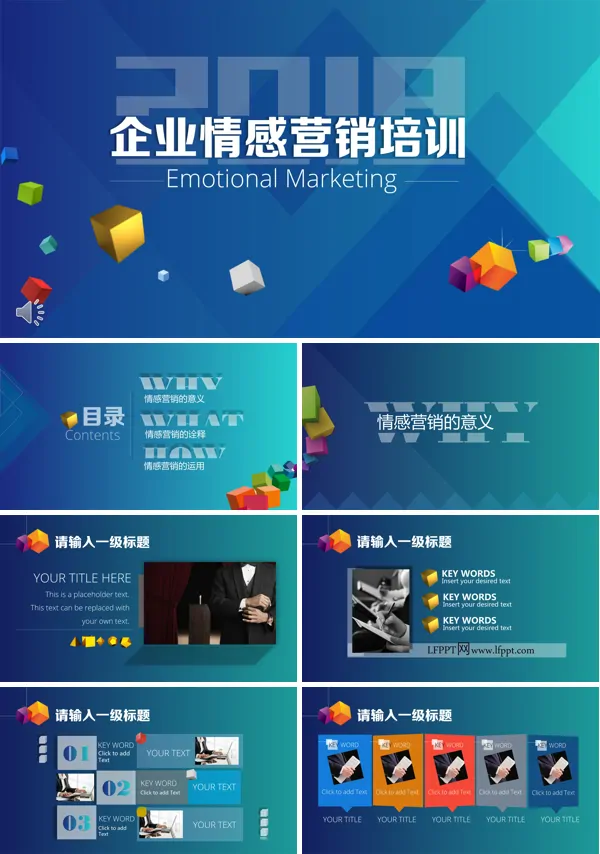 商务企业情感营销培训课程PPT模板