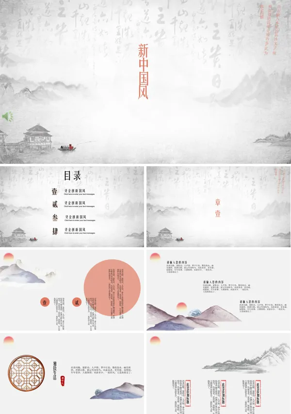 水墨复古中国风PPT