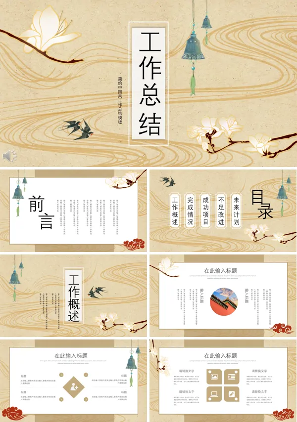 简约中国风工作总结汇报PPT
