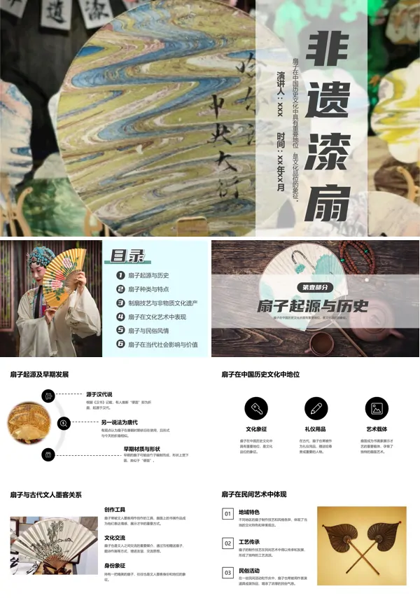 非遗漆扇课件PPT