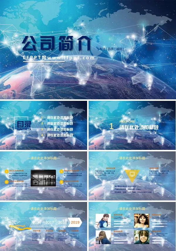 大气星空风格公司简介PPT模板