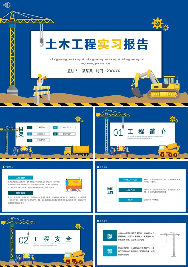 土木工程生产实习报告ppt