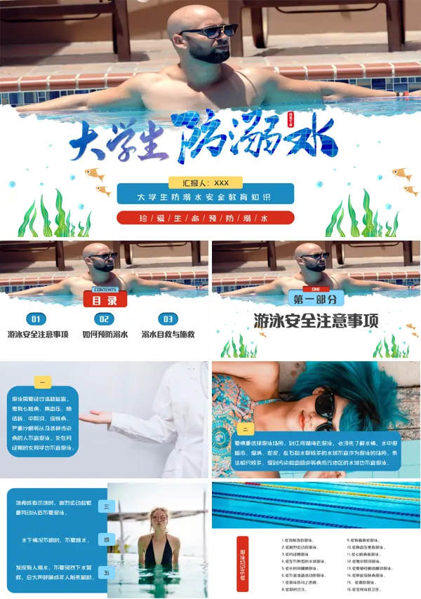大学生防溺水安全教育知识PPT课件
