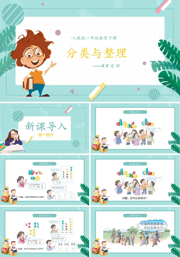 分类与整理PPT课件