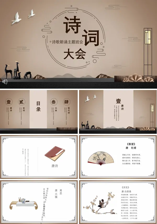 古典中国风诗词大会PPT下载课件