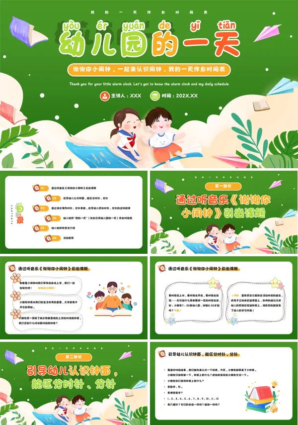 幼儿园的一天教案小班ppt