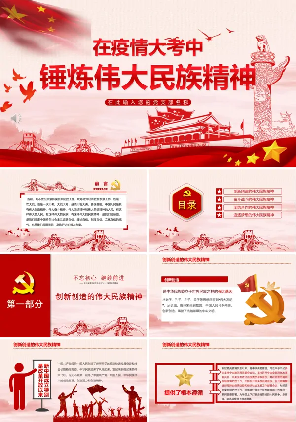 在疫情大考中锤炼伟大民族精神党课PPT