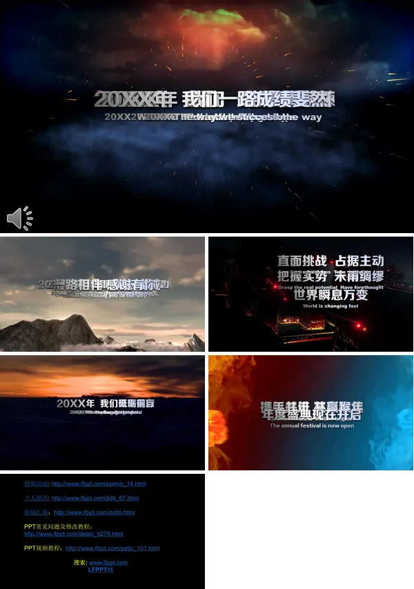 年会特效动画开场PPT模板