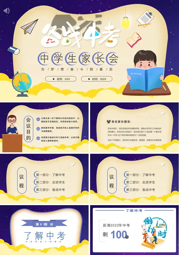 备战中考家长会PPT含讲稿