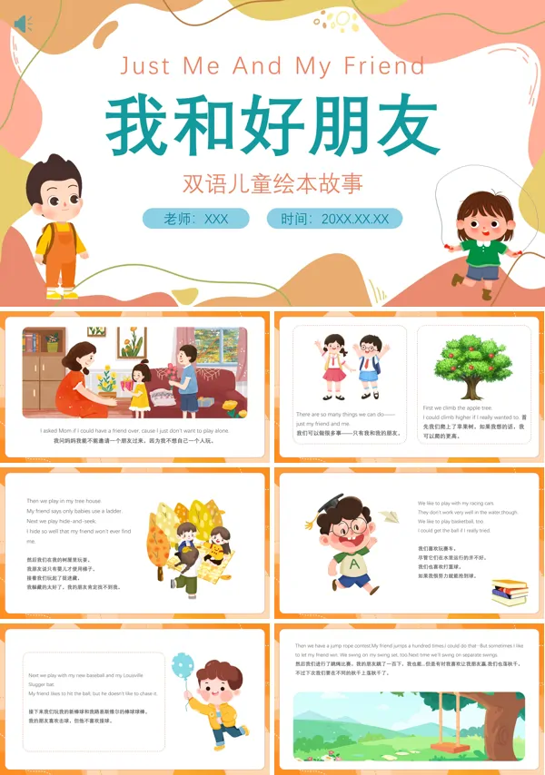 英语绘本《我和好朋友》PPT课件免费下载