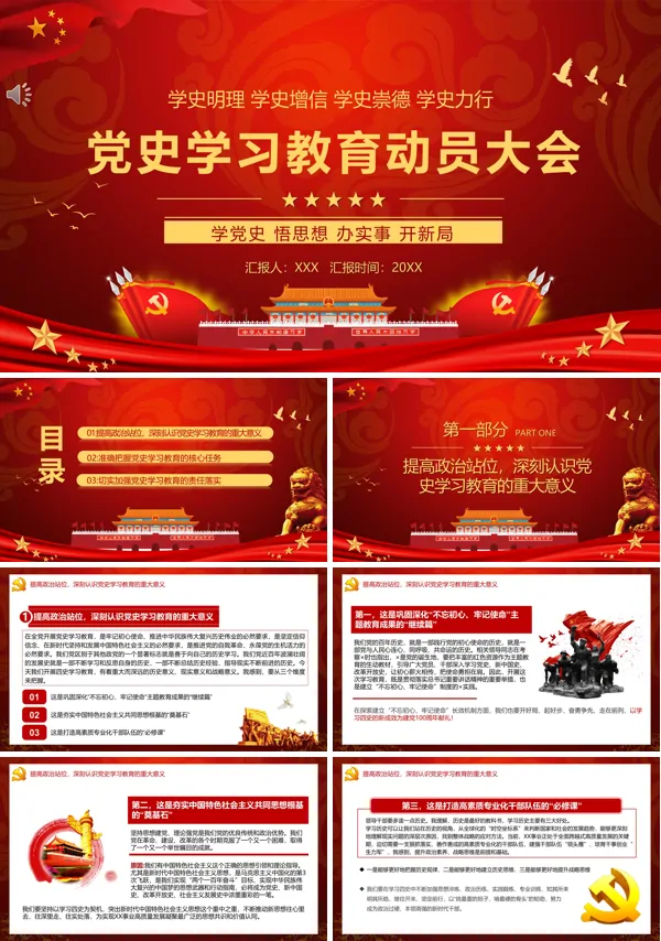 建党党史学习PPT模板