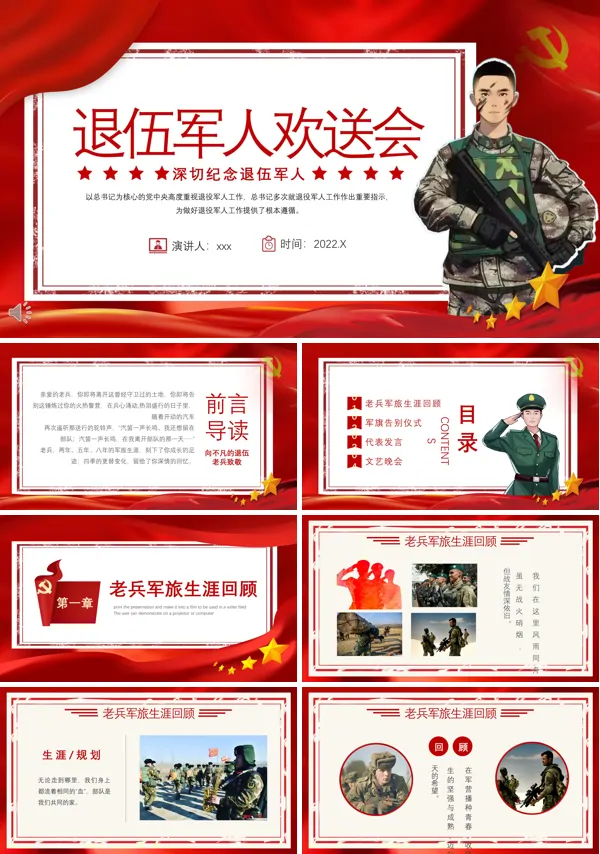 欢送退伍老兵ppt课件