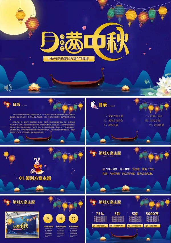 月满中秋人团圆中秋节活动策划方案PPT模板