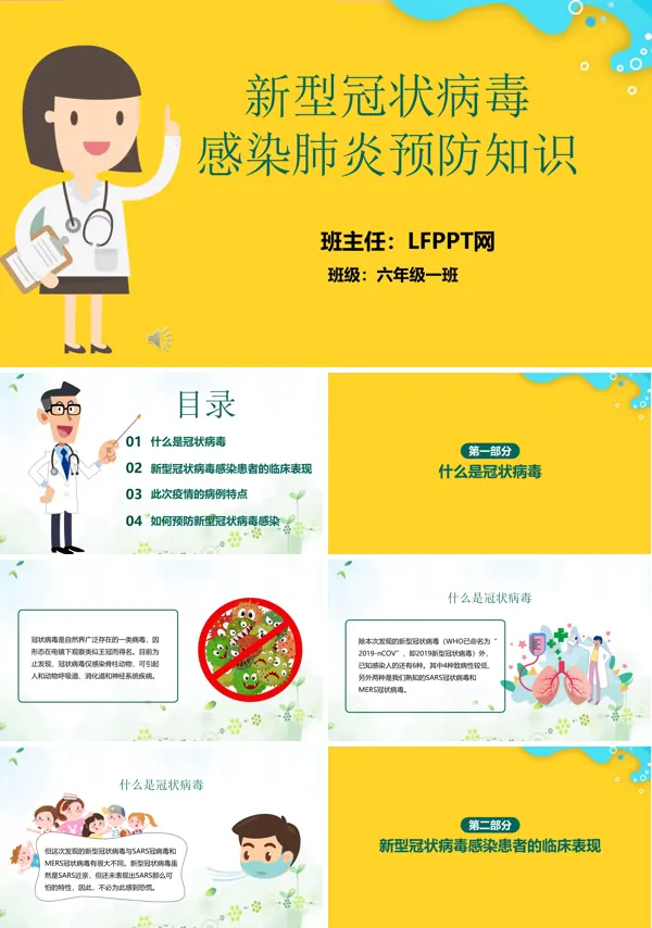 新型冠状病毒ppt肺炎