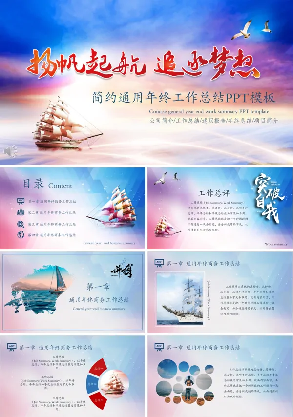 年终工作总结PPT模板