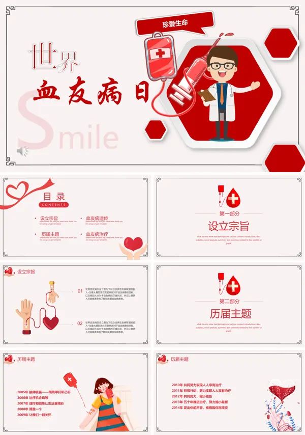 血友病日主题班会PPT