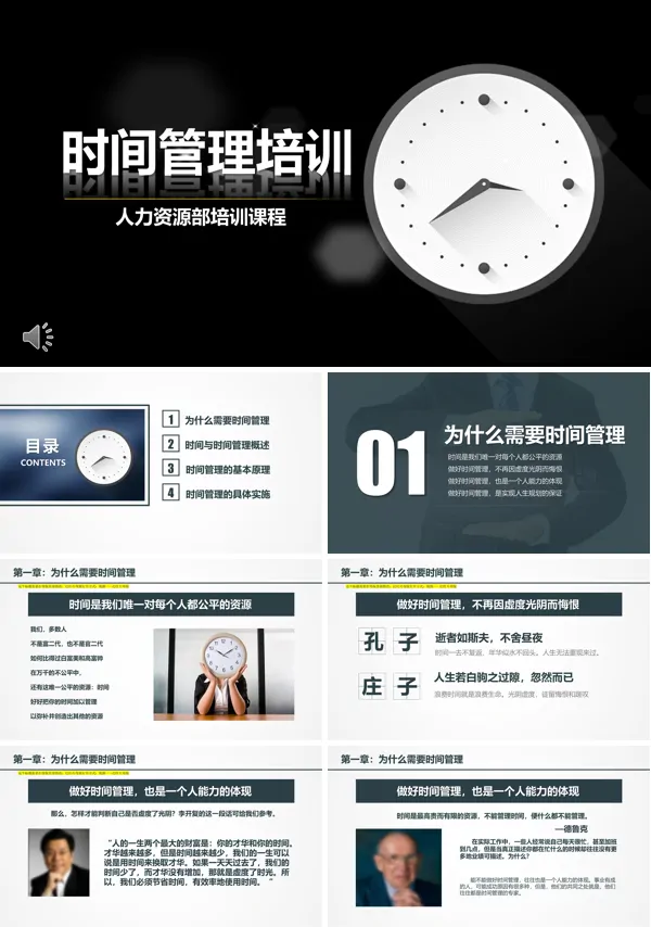 时间管理PPT课件