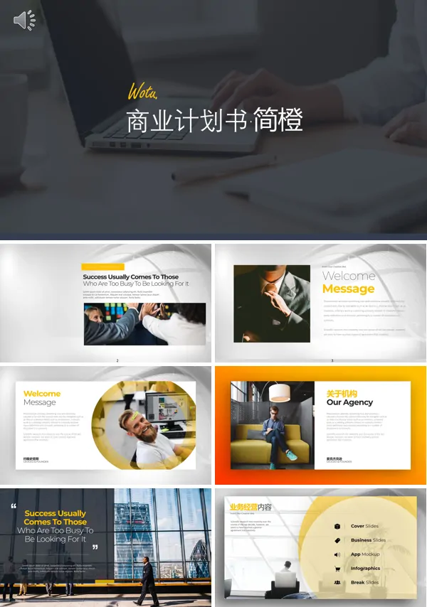 商业计划书PPT
