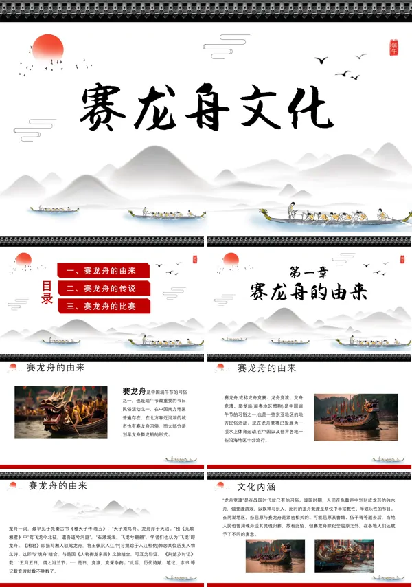 端午节赛龙舟文化介绍宣传PPT