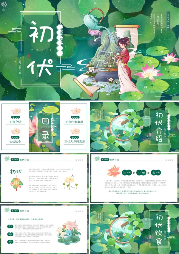 初伏传统习俗知识文化二十四节气科普宣传PPT课件