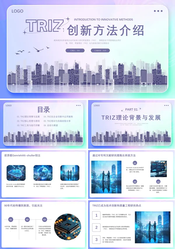 创新思维与TRIZ创新方法教学ppt课件