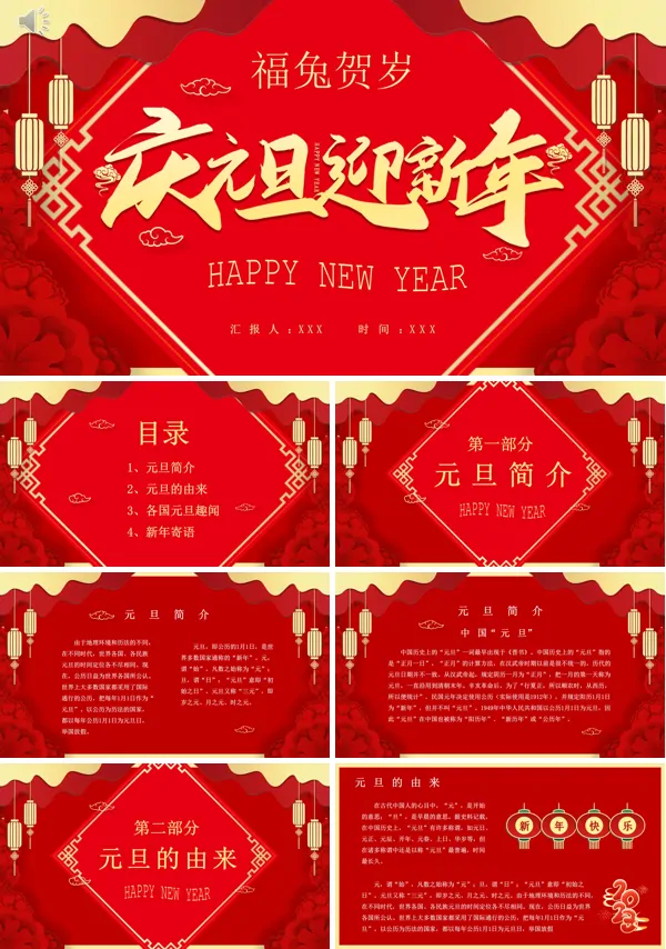 庆元旦迎新年PPT模板
