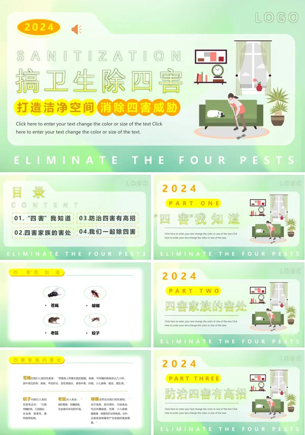中小学生爱国卫生月搞卫生除四害主题班会PPT