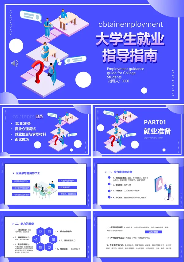 大学生就业指导课程ppt