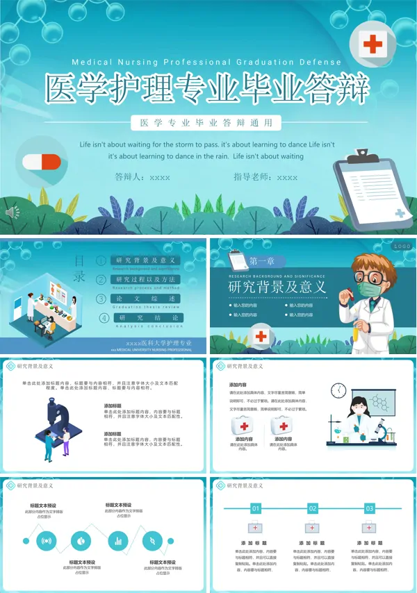 护理专业毕业答辩PPT